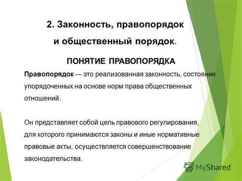 Законы боголюбов как основа правопорядка и управления страной