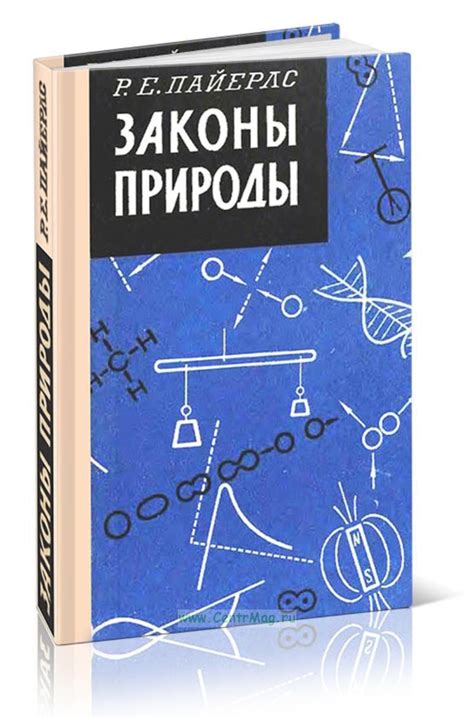 Законы природы: принцип дихотомии