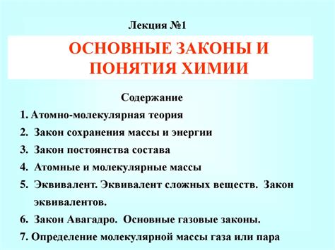 Законы химии