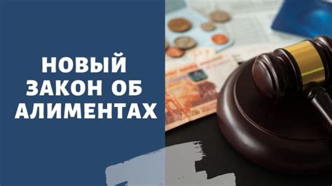 Закон и штрафы за неуплату алиментов