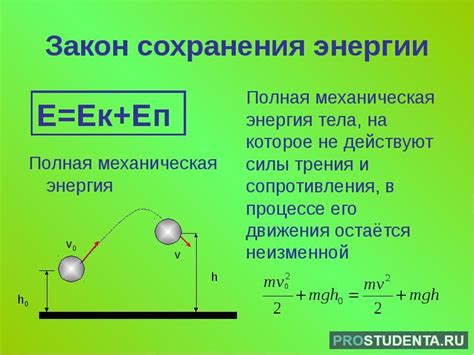 Закон сохранения энергии