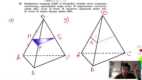 Закрепите тетраэдр на плоскости