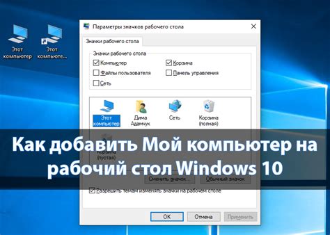 Закрепление значков на рабочем столе