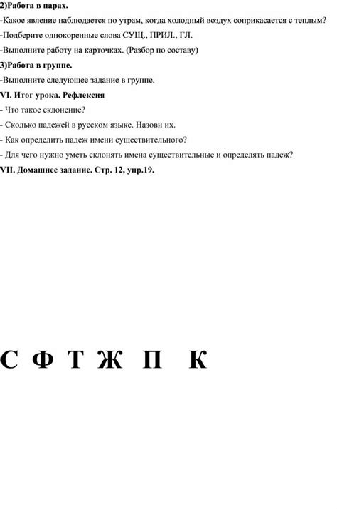 Закрепление материала по определению падежа существительного 4 класса