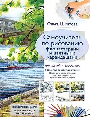 Закрепление навыков и советы по рисованию фломастерами для детей 7 лет