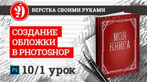 Закрепление обложки на книге