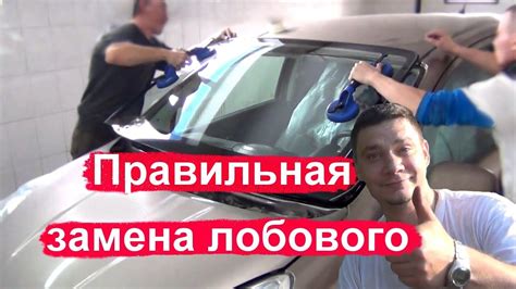 Закрепление стекла в автомобиле