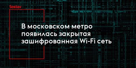 Закрытая сеть Wi-Fi