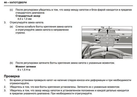 Закрытие капота и завершение проверки