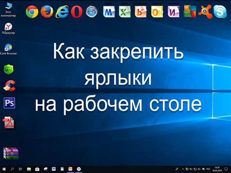 Закрытие программ через ярлыки на рабочем столе