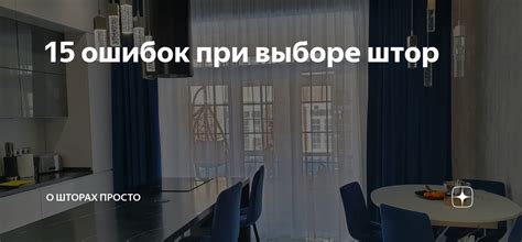 Закрытие штор при взлете: стоит ли это делать?