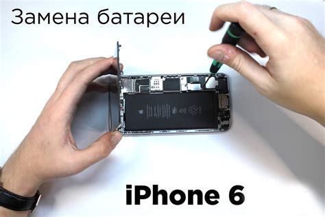 Замена батареи на iPhone: 6 необходимых советов