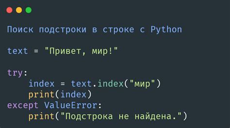 Замена подстроки в строке с использованием функции replace в Python