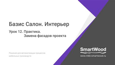 Замена проекта