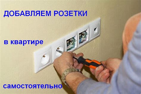 Замена розетки с низкой мощностью на более мощную