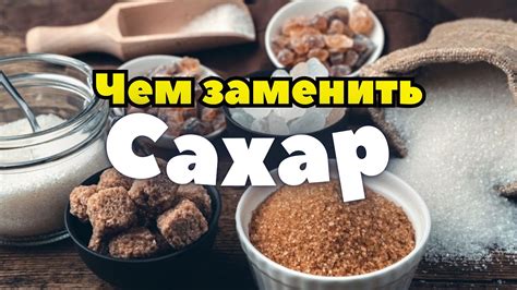 Замена сахара в рецептах глазури