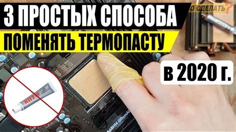 Замена термопасты на высококачественную