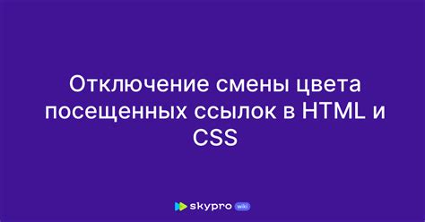 Замена цвета ссылок при клике: возможности CSS