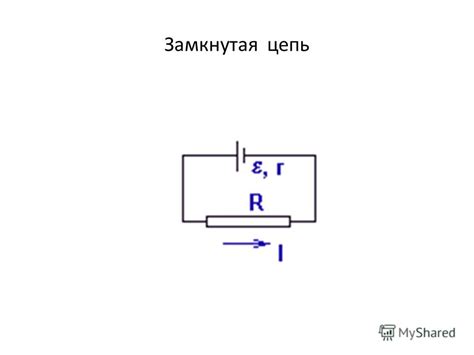 Замкнутая акустическая цепь