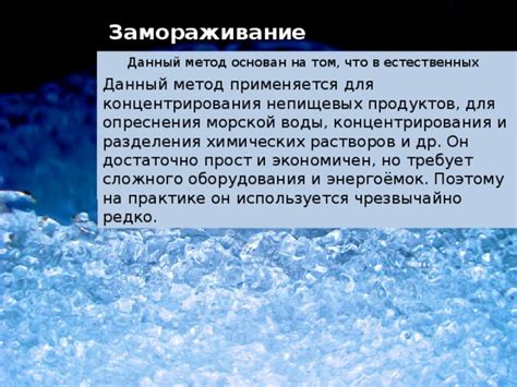 Замораживание воды и преграждение доступа