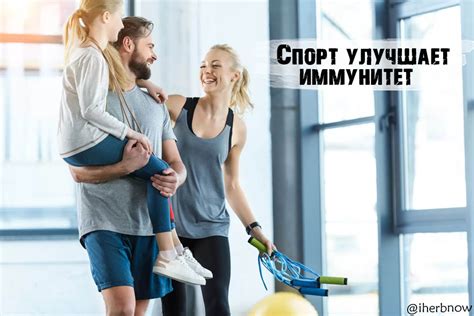 Занятия спортом - способ повысить иммунитет