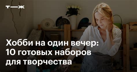 Заняться новым хобби