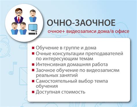 Заочное обучение на работе: требования и возможности