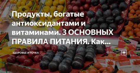 Запаситесь витаминами и антиоксидантами