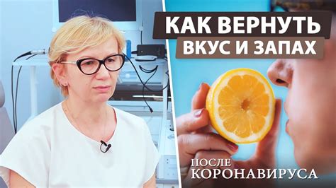 Запах и вкус