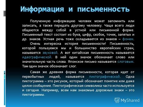 Записать или запомнить полученную информацию