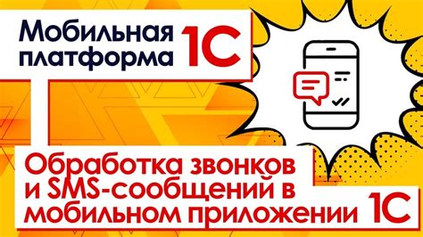 Запись и анализ SMS-сообщений