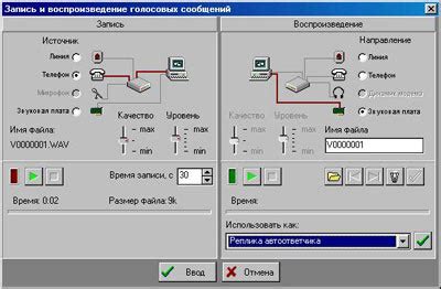 Запись и воспроизведение сообщений с автоответчика