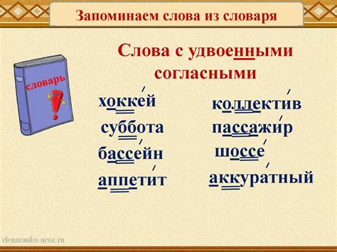 Запись новых слов и их повторение для закрепления