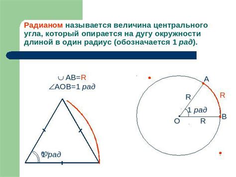 Запишите полученное значение центрального угла