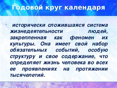 Запланируйте структуру календаря