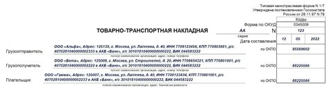 Заполнение Накладной Товарно-Транспортной