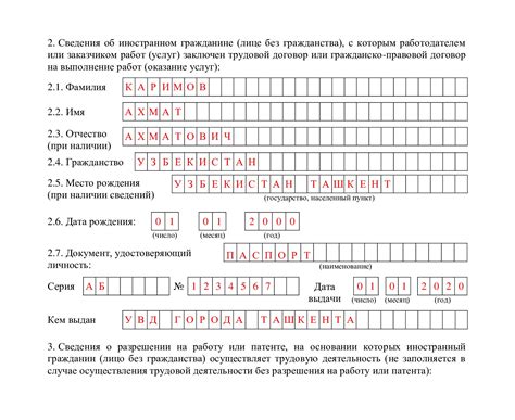 Заполнение бланка уведомления