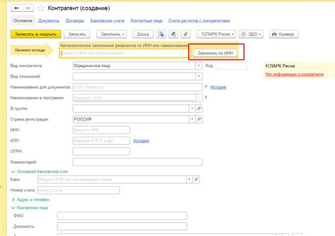 Заполнение данных контрагента
