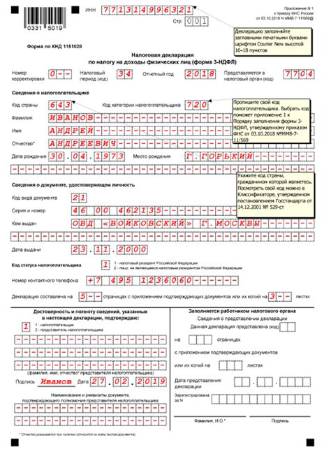 Заполнение декларации на ребенка: основные шаги