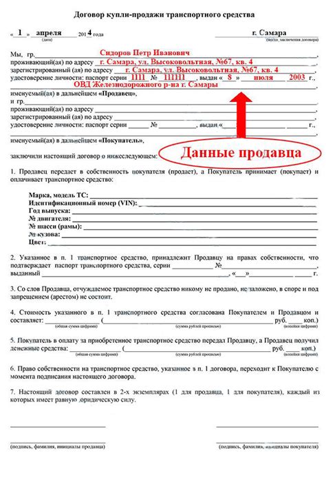 Заполнение договора купли-продажи