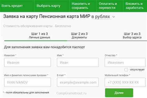 Заполнение заявки на официальном сайте Сбербанка