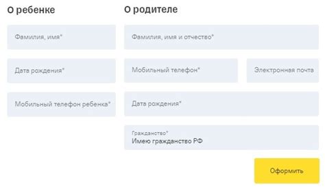 Заполнение заявки на оформление Тинькофф Джуниор