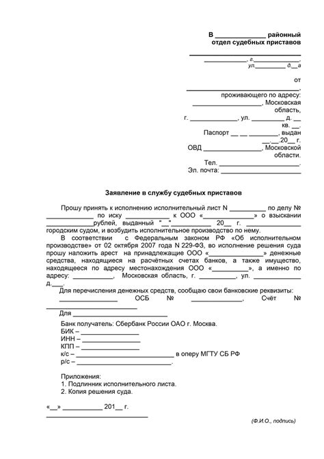 Заполнение заявления о подаче жалобы