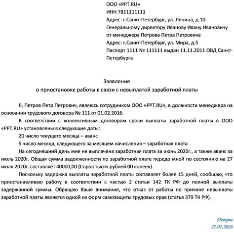 Заполнение информации о невыплате заработной платы