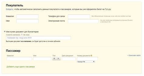 Заполнение информации о покупателе