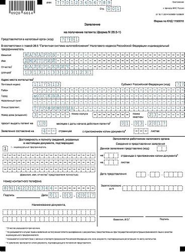 Заполнение и подача заявки на патент