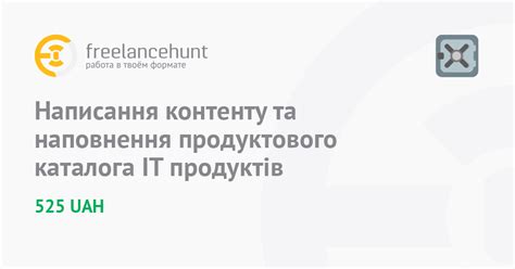 Заполнение и расстановка продуктов