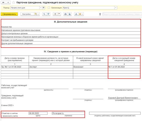 Заполнение и укомплектование формы