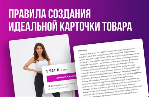 Заполнение карточки товара на Wildberries: нюансы и рекомендации