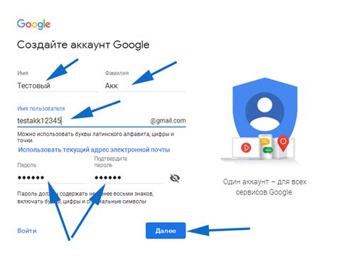 Заполнение необходимых данных при создании аккаунта Google